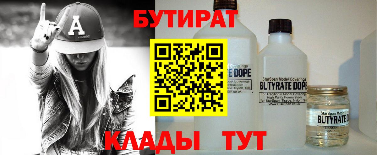 Бутират 99%  Вход с VPN  Октябрьский 