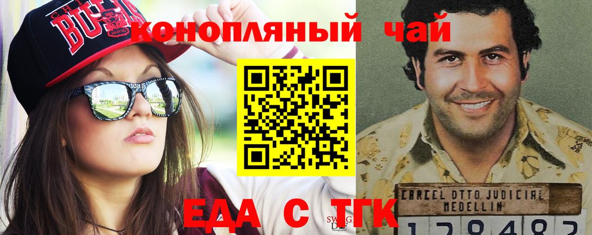 Еда ТГК конопля Октябрьский