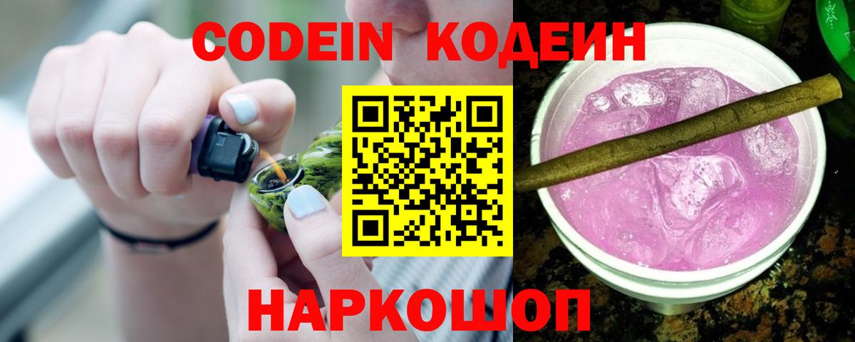 Кодеиновый сироп Lean Purple Drank Октябрьский